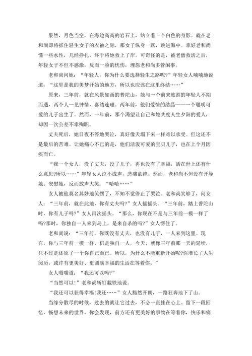 励志幽默有深意的故事9篇.docx