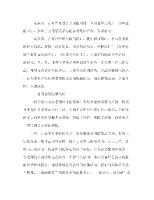 精编之巾帼示范岗教师工作参考总结范文（通用）.docx