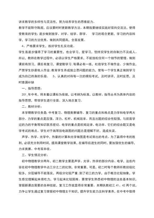 物理老师工作计划初三.docx