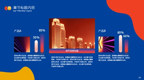 彩色的创意抽象年终述职汇报通用PPT模板