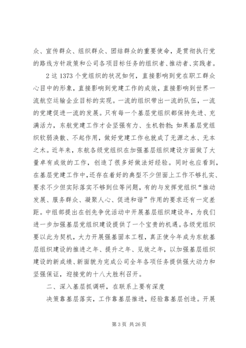 抓基层、打基础是关系巩固党的执政根基的大事.docx