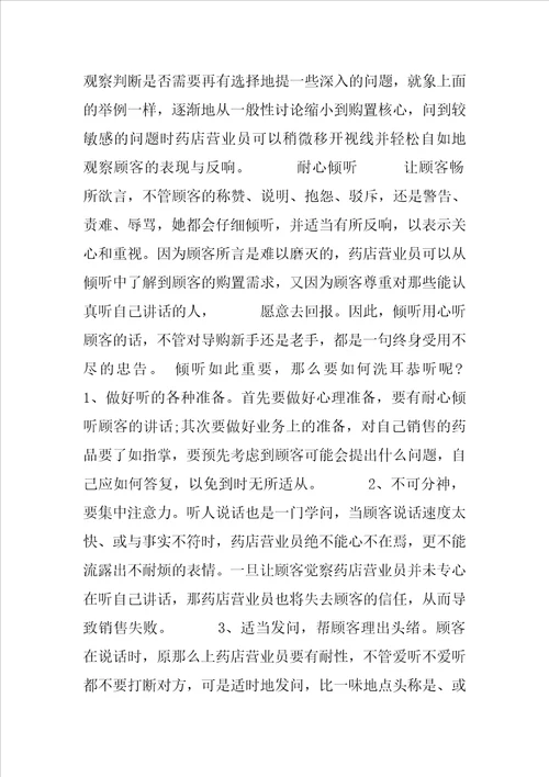 药品销售心得体会文章