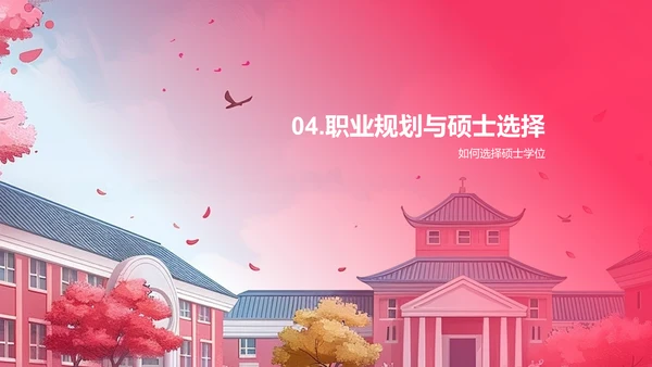 硕士学位就业导航PPT模板