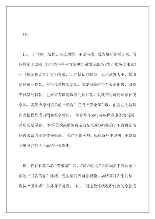 统一收银业务管理规定