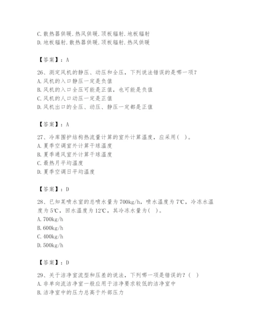 公用设备工程师之专业知识（暖通空调专业）题库【真题汇编】.docx