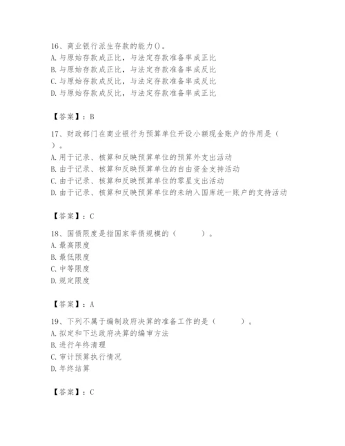 2024年国家电网招聘之经济学类题库精品【名师推荐】.docx