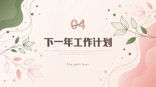 小清新渐变形状花草人事行政年终工作总结PPT年终总结