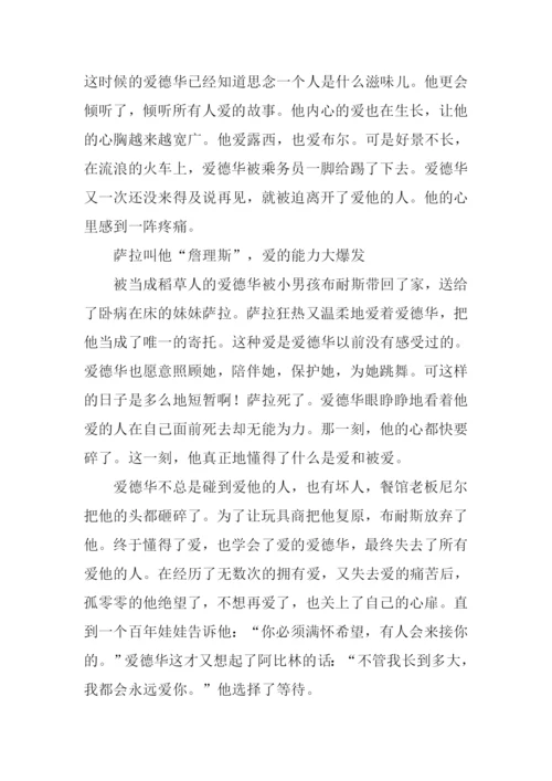 爱德华的奇妙之旅读后感1000字.docx