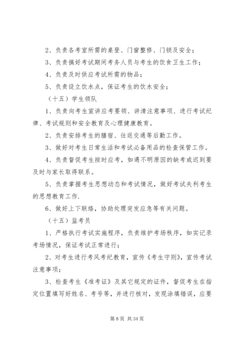 考务人员工作安排与要求.docx