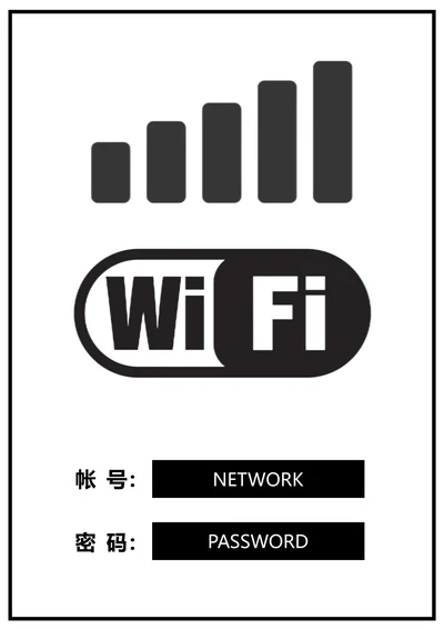 WiFi网络开放标识(A4打印)