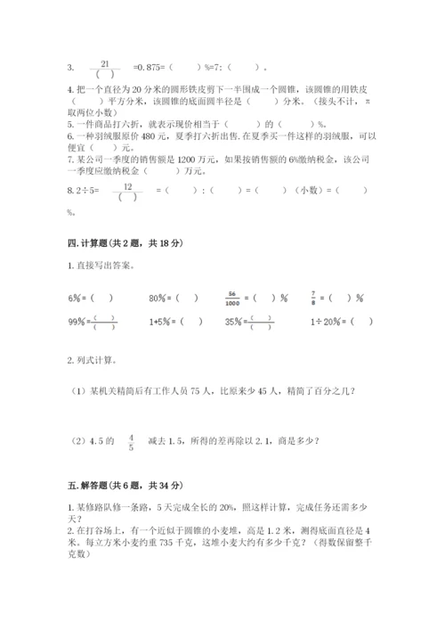 苏教版六年级下册数学期中测试卷（综合题）.docx