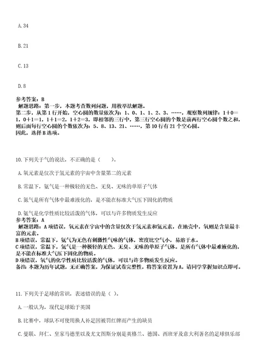 2023年06月山西吕梁市教育局所属事业单位(市直学校)招聘教师（110人）笔试历年难易错点考题含答案带详解0