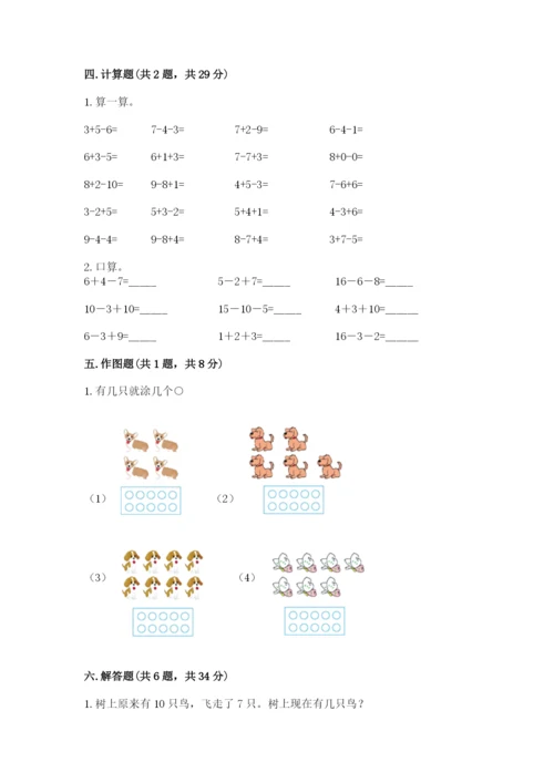 人教版数学一年级上册期末测试卷及参考答案【最新】.docx