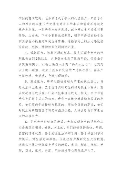 艺术设计研究生师资问题分析论文.docx