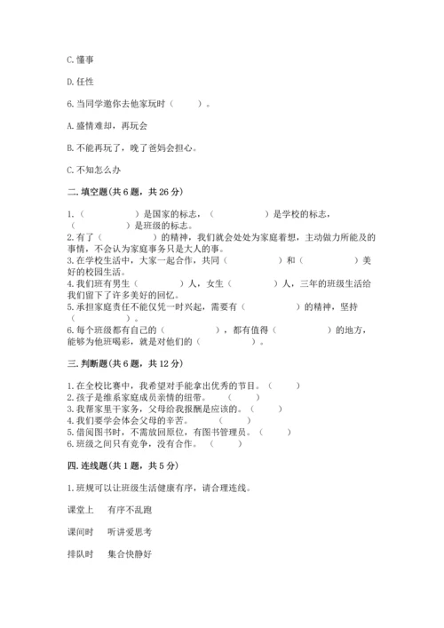 部编版四年级上册道德与法治期中测试卷ab卷.docx