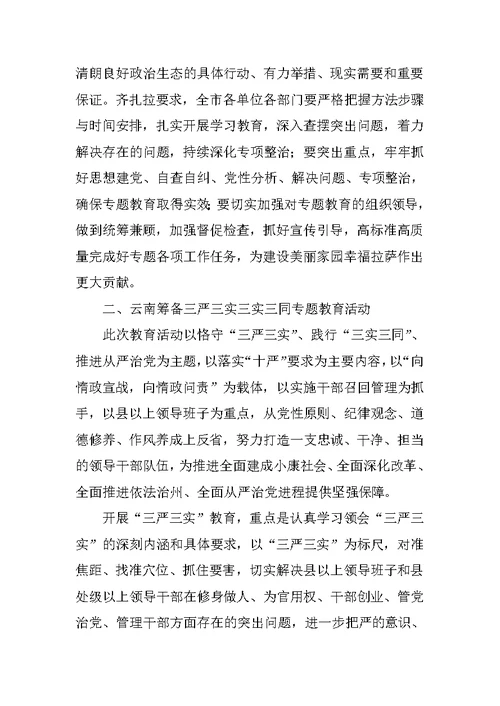 “三严三实”和忠诚干净担当教育实践活动材料