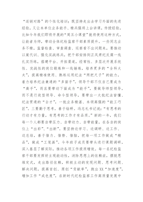 【纪检系统】在纪检监察干部培训会上的讲话.docx