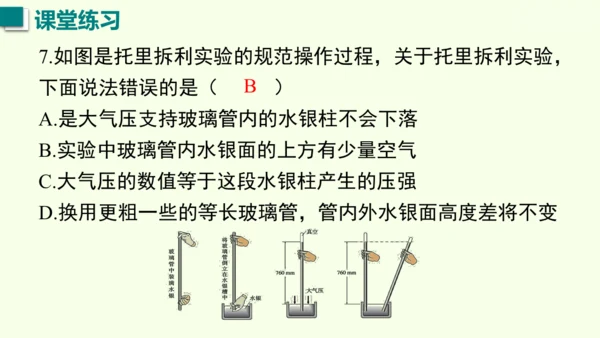 人教版（2024）物理八年级下册第九章 压强单元复习 课件（52张PPT)