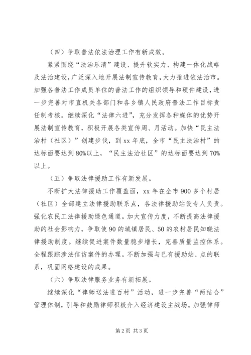 有关司法行政工作计划的范文.docx