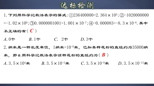 15.2.6 用科学记数法表示绝对值小于1的数 课件（共26张PPT）