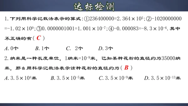 15.2.6 用科学记数法表示绝对值小于1的数 课件（共26张PPT）