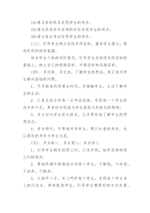 九年级上学期班主任工作计划.docx