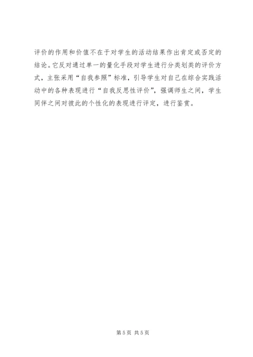 高中综合实践活动实施方案 (2).docx