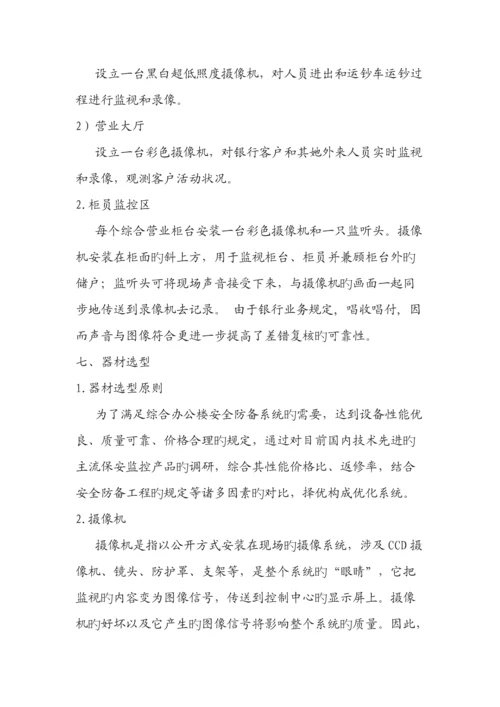 专业银行监控设计专题方案.docx