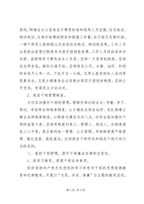 新形势下如何加强党风建设 (4).docx