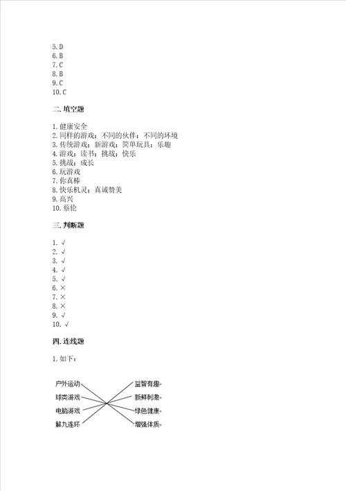 部编版二年级下册道德与法治期末考试试卷及参考答案考试直接用