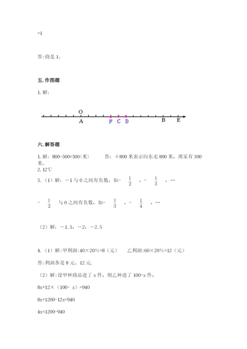 北师大版小学六年级下册数学期末综合素养测试卷及答案【典优】.docx