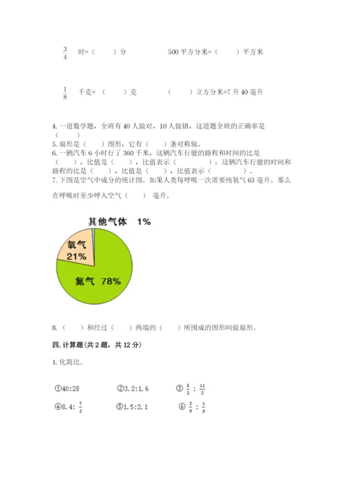 2022人教版六年级上册数学期末考试试卷附参考答案【考试直接用】.docx