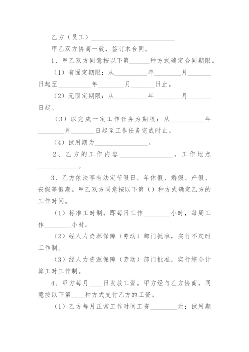 2022简单用工劳动合同范本.docx