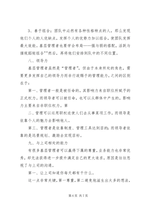 如何成为优秀的管理者培训感想 (3).docx