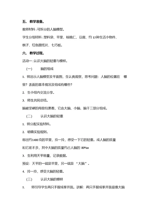 新苏教版（2020年版）小学科学五年级上册第19课《我们的大脑》优质课比赛教学设计