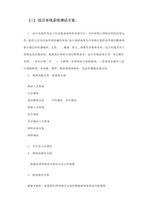 系统调试方案.docx