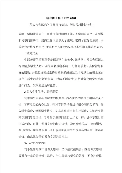 辅导班工作的总结2020参考范文