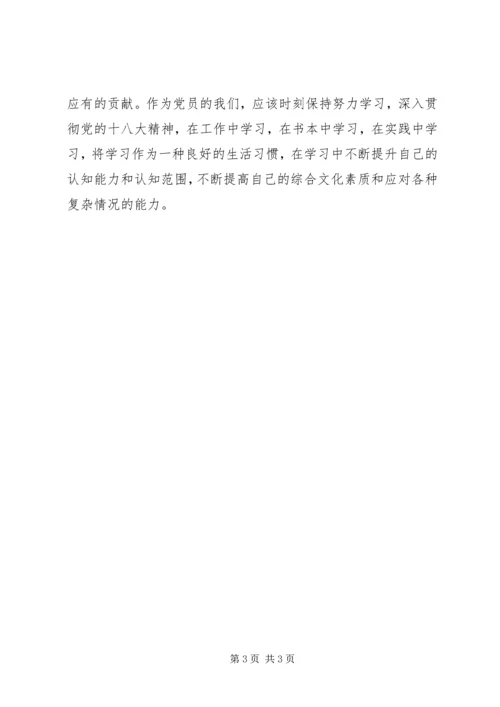 学习十八大报告心得体会2 (2).docx