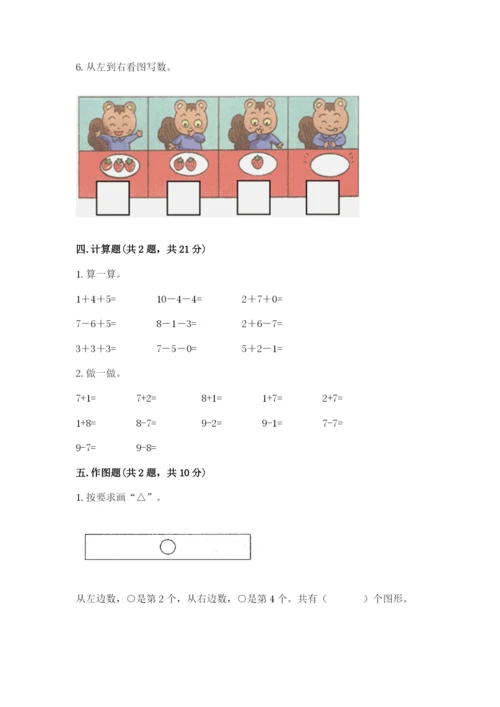 北师大版一年级上册数学期中测试卷附参考答案（满分必刷）.docx