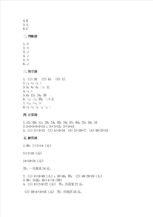 小学数学二年级19的乘法练习题模拟题