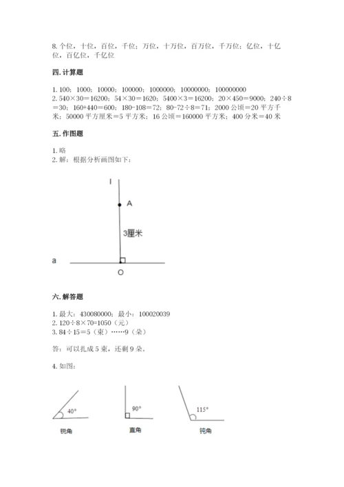 人教版四年级上册数学 期末测试卷带答案（预热题）.docx