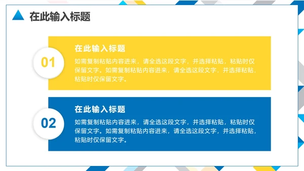 简约几何商务工作PPT模板