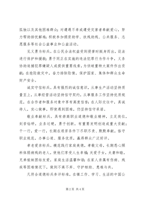 乡镇道德标兵评选活动方案.docx