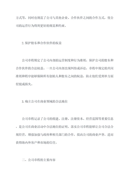 遵守公司章程