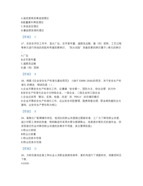 2022年浙江省中级注册安全工程师之安全生产管理高分通关题库带答案下载.docx