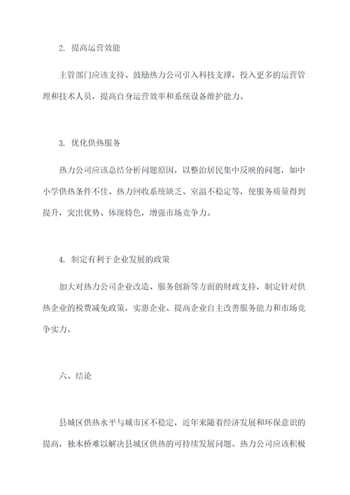 县城区供热调研报告