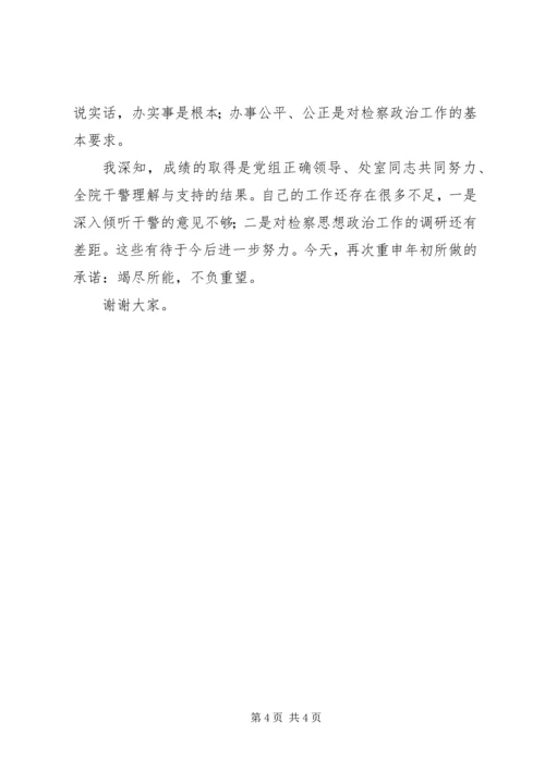 人民检察院政治部副主任的述职报告.docx