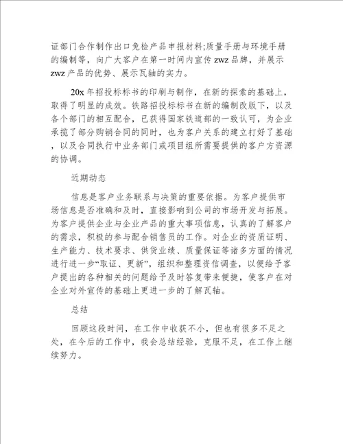 行政文员月工作总结与计划