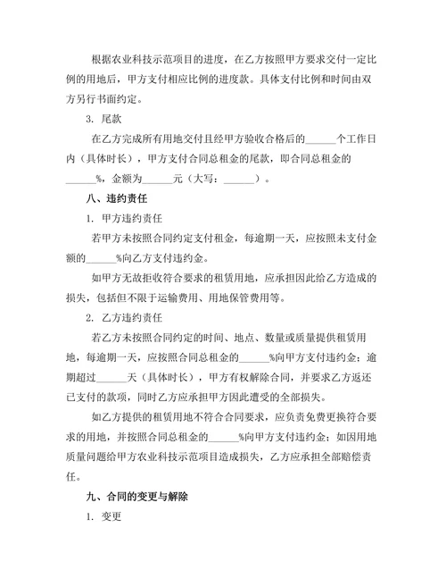 农业科技示范用地租赁协议书