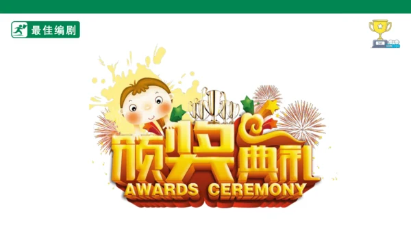 第4单元第11课时单元大任务“童话故事接龙比赛”